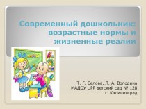 Специфика развития дошкольников в современном мире