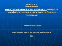 Развитие коммуникативной компетенции у младших школьников методическая разработка ( класс)