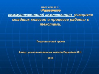 Развитие коммуникативной компетенции у младших школьников методическая разработка ( класс)