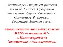 В данной презентации представлены этапы работы над сочинением-повествованием