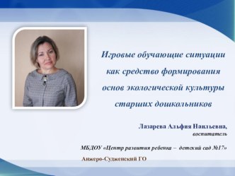 Презентация опыта работы материал