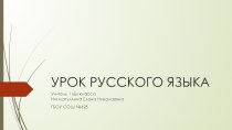 Урок математики. 1 класс. Цифра 4 (презентация) презентация к уроку по математике (1 класс)