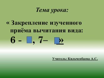 Урок по математике презентация к уроку по математике (1 класс)