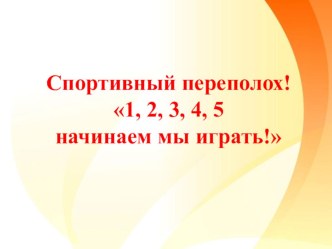 Апробация социализации дошкольников в двигательной деятельности(Игры способствующие социализации дошкольников) презентация