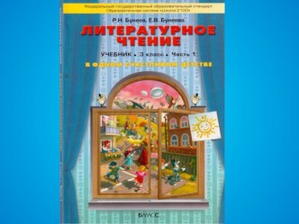 В стране невыученных уроков презентация к уроку по чтению (3 класс)