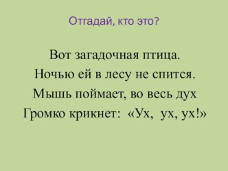 Презентация к уроку обучения грамоте. презентация к уроку по чтению (1 класс) по теме