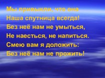 Урок окружающего мира по теме Процессы разрушения и роста (кристаллизация) в неживой природе, связанные с водой, 1 класс план-конспект урока по окружающему миру (1 класс)