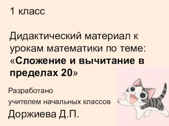 урок в 1 классе план-конспект урока по математике (1 класс) по теме