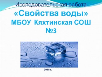 Исследовательская работа презентация к уроку по окружающему миру (подготовительная группа)