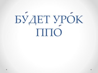 Презентация к уроку ППО (предметно-практическое обучение). Аппликация. Мишка. презентация к уроку по русскому языку