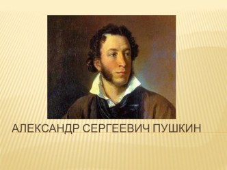 Конспект урока Отрывок из романа А. С. Пушины Евгений Онегин Уж небо осенью дышало, стихотворение М.Ю. Лермонтова Осень план-конспект урока по чтению (2 класс)