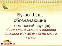 Обучение грамоте. УМК Школа России 1 класс. презентация к уроку по чтению (1 класс) по теме