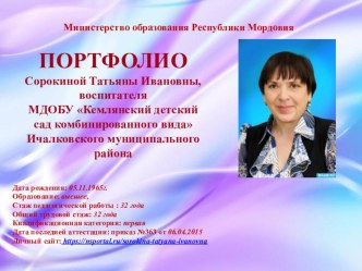 Электронное портфолио материал