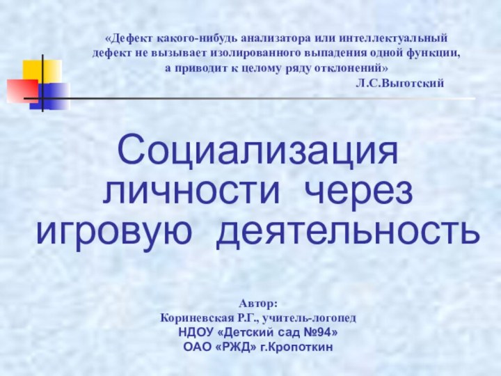 «Дефект какого-нибудь анализатора или интеллектуальный  дефект не вызывает изолированного выпадения одной