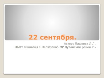 Презентация Сложение и вычитание презентация к уроку по математике (1 класс)