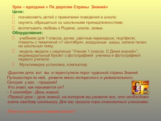 По дорогам страны Знаний презентация к уроку (1 класс) по теме