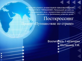Презентация Посткроссинг презентация к уроку (подготовительная группа)