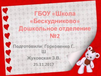 Моя любимая игрушка презентация к уроку по конструированию, ручному труду (средняя группа)