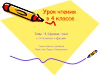 Н Красильников Змееголов презентация к уроку по чтению (4 класс)