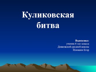 egor proekt kulikovskaya bitva
