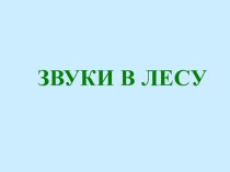 Окружающий мир 1 класс. Кто такие птицы ? план-конспект урока по окружающему миру (1 класс)