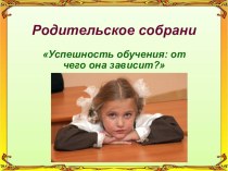 Почему ребенок не хочет учиться консультация (1 класс)