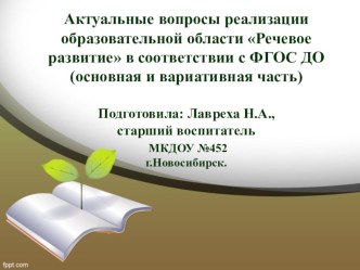 Презентация по теме речевое развитие дошкольников презентация по развитию речи