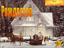 Рождество . презентация к уроку по окружающему миру (старшая группа) по теме