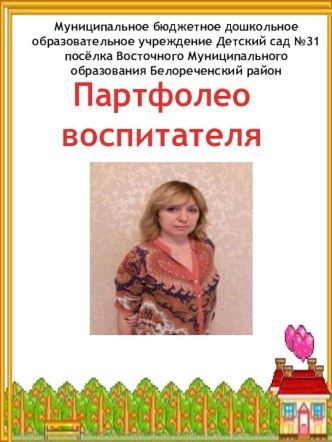 Интернет партфолео презентация