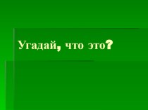 Презентация к уроку Священные сооружения