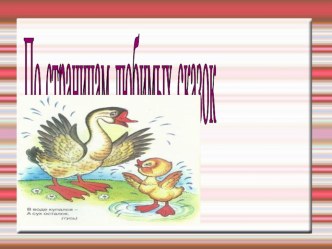 Презентация по теме По страницам любимых сказок презентация к занятию (подготовительная группа)