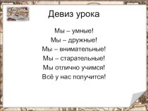 Как тебя зовут план-конспект урока по окружающему миру (3 класс) по теме