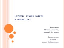 Влияние школьной библиотеки на развитие читательского интереса у обучающихся презентация к уроку