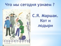 Бука К план-конспект урока по русскому языку (1 класс)