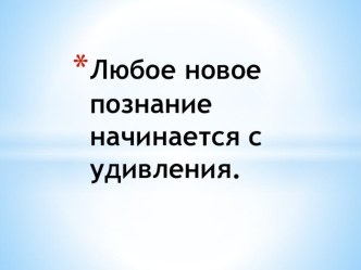 Познавательно- исследовательская деятельность  Отчего и почему? с детьми подготовительной группы с использованием ИКТ план-конспект занятия (подготовительная группа)