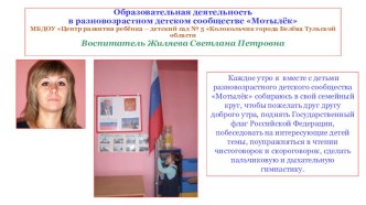 Организация непосредственно образовательной деятельности в разновозрастном детском сообществе Мотылёк презентация