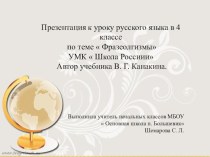 презентация к уроку русского языка в 4 классе по теме  Фразеологизмы презентация урока для интерактивной доски по русскому языку (4 класс)