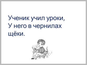 Презентация С.Я. Маршак Кот и лодыри план-конспект урока по чтению (2 класс)