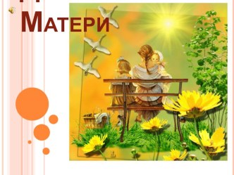 Подарок для мам на ДЕНЬ МАТЕРИ материал (2 класс) по теме