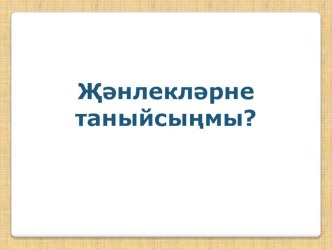 Презентация Угадай животных презентация к уроку по окружающему миру (средняя группа)