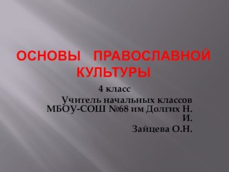 Добро и зло, совесть и раскаяние. презентация урока для интерактивной доски (4 класс)