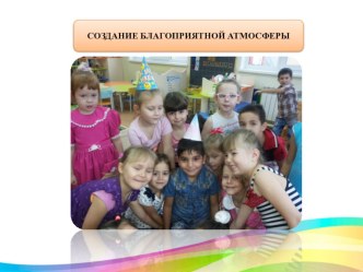prezentatsiya opyta raboty na konkurs pedagogicheskih dostizheniy - kopiya 2