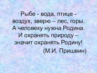 В. В. Бианки презентация к уроку по чтению (1 класс)