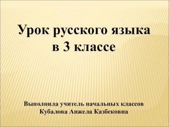 Презентация к уроку по русскому языку. Предложения с однородными членами. 3 класс Перспектива. презентация к уроку по русскому языку (3 класс)