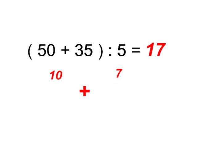 ( 50 + 35 ) : 5 = 5035: 5: 510717+