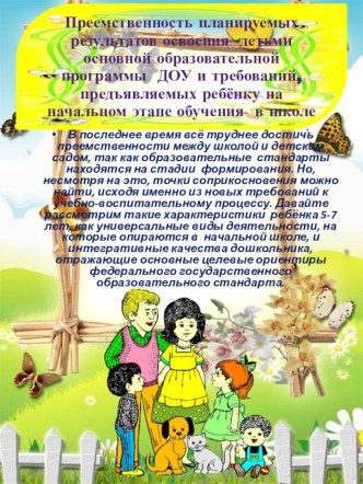 preemstvennost so shkoloy