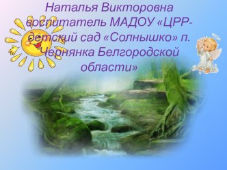 Презентация к НОД Сергий Радонежский презентация к занятию по окружающему миру (старшая группа)