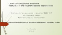 Логоритмика как средство формирования речевых навыков у детей дошкольного возраста презентация к уроку по музыке