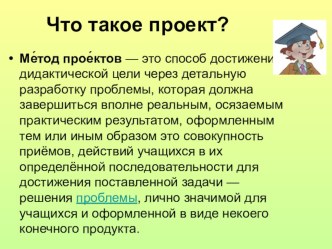 Требования к проектно-исследовательской деятельности презентация к уроку по теме