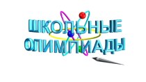 ПК 4.5. олимпиадные задания (1, 2, 3, 4 класс)